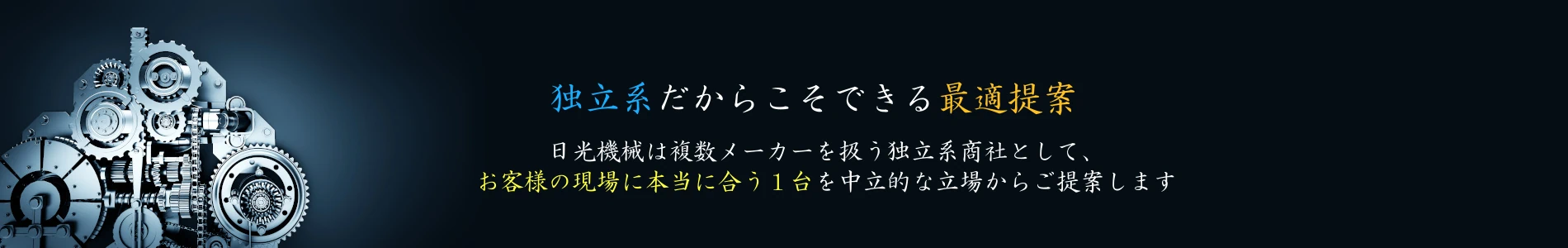 独立系提案イメージ
